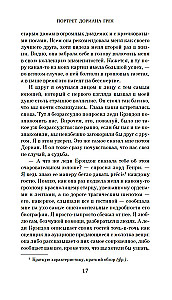 Портрет Дориана Грея